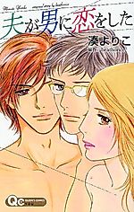 Cover image for Otto ga Otoko ni Koi o Shita