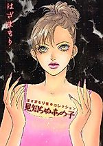 Cover image for Mishiranu Ano Ko
