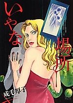Cover image for An Unpleasant Location