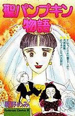 Cover image for The Story of the Saint Pumpkin