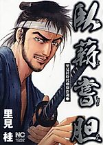 Cover image for Satomi Kei Jidaigeki Kessakusen