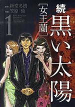 Cover image for Zoku Kuroi Taiyou - Joouran