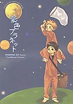 Cover image for Ookiku Furikabutte dj - Nijiiro Planet