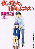Cover image for Yoru no Akari to Hinata no Nioi