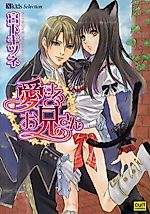 Cover image for Aisuru Oniichan