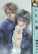 Cover image for Itai Toge