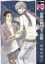Cover image for Sekai ga Owaru 7-nichimae