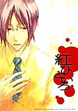 Cover image for Bleach dj - Beni Hitoiro