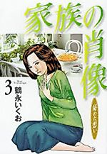 Cover image for Kazoku no Shouzou (TSURUNAGA Ikuo)