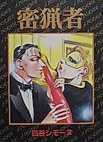 Cover image for Mitsuryousha
