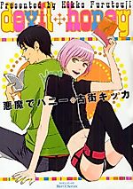 Cover image for Devil Honey