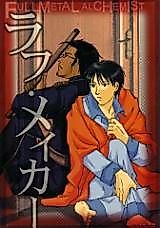 Cover image for Fullmetal Alchemist dj - Laughmaker