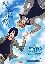 Cover image for Katekyo Hitman Reborn! dj - Yakusoku no, Sora