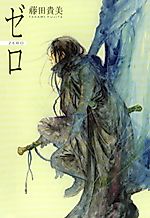 Cover image for Zero (FUJITA Takami)
