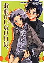 Cover image for Katekyo Hitman Reborn! - Omae ga Inakureba (Doujinshi)