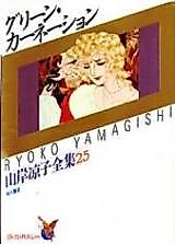 Cover image for Green Carnation