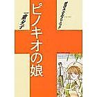 Cover image for Daughter of Pinocchio