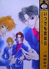 Cover image for Itsudemo Koi nara