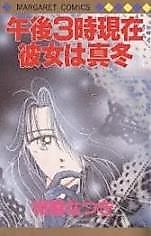 Cover image for Gogo 3-ji Genzai Kanojo wa Mafuyu
