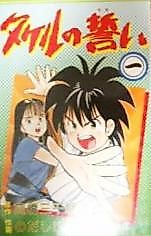 Cover image for Takeru no Chikai