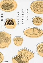 Cover image for Kigatsukeba Uchi no Gohan no Nioi Datta