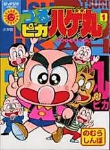 Cover image for Hagemaru the Bald One