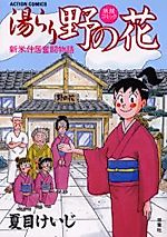 Cover image for Yurari No no Hana