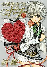 Cover image for Shougakusei Host Pochi