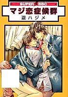 Cover image for Maji Koi Shoukougun
