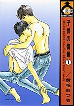 Cover image for Kodomo no Joukei (OUGA Atsuki)