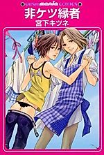 Cover image for Hiketsu Enja