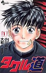 Cover image for Takeru Michi