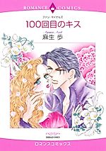 Cover image for 100th Kiss