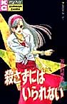 Cover image for Korosazu ni wa Irarenai