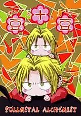 Cover image for Fullmetal Alchemist dj - Mame + Mame
