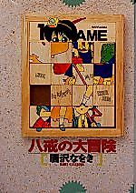 Cover image for Hakkai no Daibouken