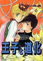 Cover image for Gundam Wing dj - Ouji to Douke
