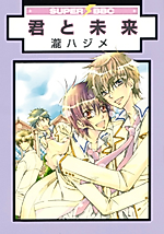 Cover image for Kimi to Mirai