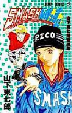 Cover image for Smash Shimassu!!