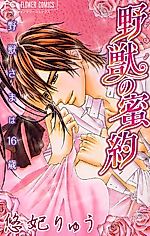 Cover image for Yajuu no Mitsuyaku