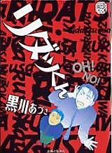 Cover image for Ridatsu-kun
