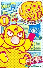 Cover image for Scramble (SHIBATA Ami)
