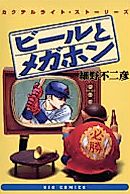 Cover image for Beer to Megaphone