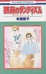 Cover image for Bara no Dandizumu