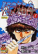 Cover image for Takeki Hakobune
