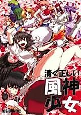 Cover image for Pure and Honest Wind God Girl