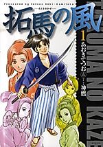 Cover image for Takuma no Kaze