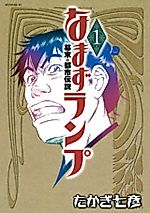 Cover image for Namazu Ranpu