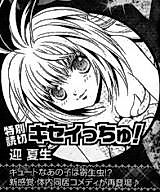 Cover image for Kiseicchu!