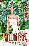 Cover image for Mugen (ISHIZUKA Yumemi)